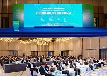 上海气候周2024·绿色金融与可持续发展论坛成功举办
