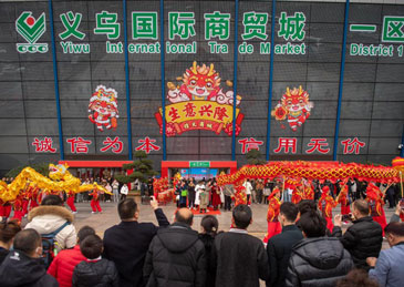 国家发改委：实行“义乌中国小商品城”品牌化管理
